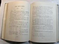 強化食品学 改訂版