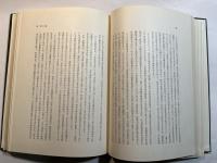 特殊保全処分の研究