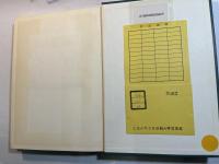 生化学講座 　第14巻　細胞顆粒の生化学
