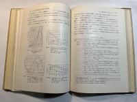 化学機械材料便覧 第2版