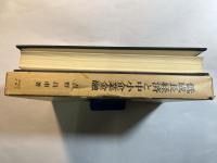 低成長経済と中小企業金融　 ー　都市銀行、地方銀行、相互銀行、信用金庫、信用組合の方向　ー