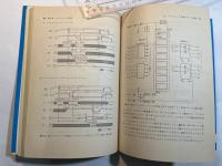 Z‐80マイコンの作り方　インターフェースとローカルネットワーク入門　[電子科学ブルーブックス]