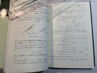 身近に学ぶ力学入門