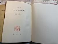 フランス革命論