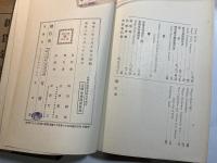 社会問題体系 第5巻　新賃金政策