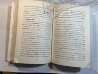 船長叢書選集 第二巻 　