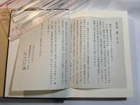 警察行政法解説　四訂版