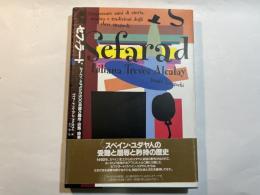 セファラード─スペイン・ユダヤ人の500年間の歴史・伝統・音楽
