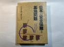 日本の安全保障と基地問題 : 平和のうちに安全に生きる権利