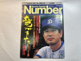 スポーツ グラフィック ナンバー204　表紙：星野監督　特集：「竜がきた」