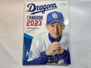 中日ドラゴンズファンブック2023　（月刊ドラゴンズ4月号増刊号)