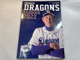 中日ドラゴンズファンブック2022 月刊 Dragons (ドラゴンズ)2022年 4月号増刊