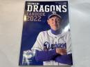中日ドラゴンズファンブック2022 月刊 Dragons (ドラゴンズ)2022年 4月号増刊