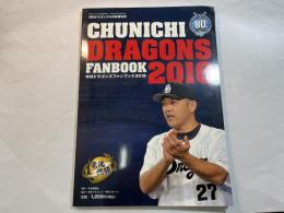 中日ドラゴンズファンブック 2016 2016年 04 月号 [雑誌]: 月刊ドラゴンズ 増刊