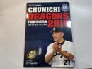 中日ドラゴンズファンブック 2016 2016年 04 月号 [雑誌]: 月刊ドラゴンズ 増刊