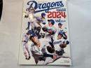 中日ドラゴンズファンブック2024　　 2024年 04 月号 [雑誌]:...