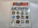 2008日本生命セ・パ交流戦公式プログラム