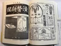 宮武外骨・滑稽新聞　第参冊　第61号～第89号
