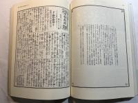 宮武外骨・滑稽新聞 第5冊 第117号~第145号