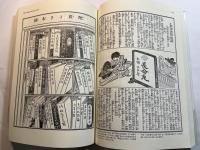 宮武外骨・滑稽新聞 第六冊 第146号~第173号