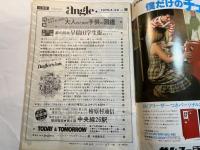 月刊アングル　1978年5月　第2巻第5号    特集：大人のための子供の図鑑 / 都の西北・ 早稲田 学生街.