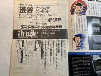 月刊アングル　1979年9月　第3巻第9号    　渋谷　/  占い全科　