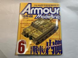 Armour Modelling (アーマーモデリング) 1999年6月号    第3巻第3号通巻15号　　特集：戦車の内側