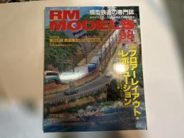 RM MODELS 2003年10月号（No.98）