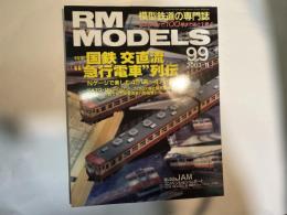 RM MODELS 2003年11月号（No.99）