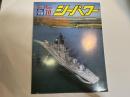 シーパワー　1988年10月　第7巻第10号　カラー：リムパック’88　/　特集：中型空母の可能性　イラン機撃墜事件
