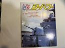 シーパワー　1990年9月　第9巻第9号