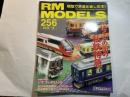RM MODELS (アールエムモデルズ) 2016年 12月号 Vol.256
