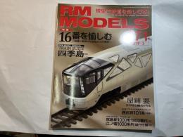 RM MODELS (アールエムモデルズ) 2018年3月号 Vol.271