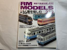 RM MODELS (アールエムモデルズ) 2018年4月号 Vol.272