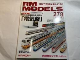 RM MODELS (アールエムモデルズ) 2018年10月号 Vol.278