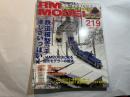 RM MODELS (アールエムモデルズ) 2013年11月号 Vol.219