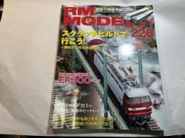 RM MODELS (アールエムモデルズ) 2014年6月号 Vol.226