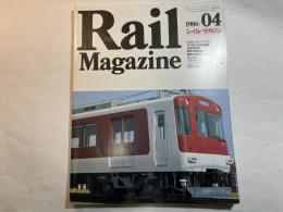 Rail Magazine (レイル・マガジン) 　NO.28　1986年4月