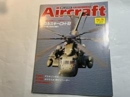 週刊エアクラフト Aircraft  No.78    1990年4月17日号　世界の航空機図解百科  　シコルスキーCH-53