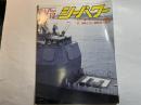 シーパワー　1988年12月 　第7巻第12号　カラー：バンカー・ヒル/特集：イラン機撃墜の真相