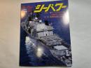 シーパワー　1988年11月 　第7巻第11号　カラー：イージス＆VLS ...