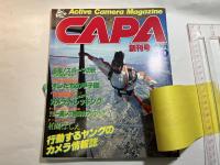 CAPAキャパ　創刊号　1981年10月　　Active Camera Magazine　行動するヤングのカメラ情報誌販売当時の帯付き柏原芳恵ピンナップ 女性 アイドル