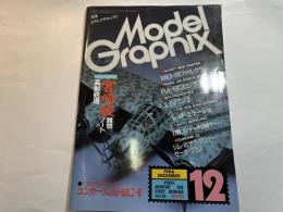 モデルグラフィックスNo.26 1986年12月号 　ユンカースJu-88C-6 フルスクラッチ　/　雑想；宮崎駿