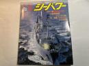 シーパワー　1988年3月号　　カラー・西側初好評 ソ連特務艦バンブク級　 / 特集・ヘリコプターによる掃海