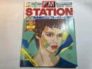 FMステーション (創刊号・東版)　　1981年　7/6〜7/19