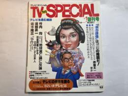 TV SPECIAL テレビ・スペシャル 創刊号　1982（昭和56）年1月　NHK 大河ドラマ 峠の群像　五木寛之/堺屋太一/山崎浩子/多岐川裕美/田中邦衛