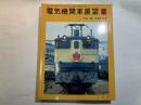 電気機関車展望2　