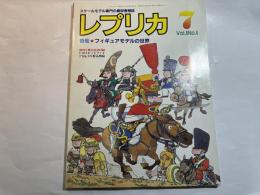 レプリカ　1988年7月　　Vol.4 No.4　　　特集：フィギュアモデルの世界