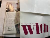 With ウィズ 創刊号 1981年10月号　総合誌 女性ファッション誌　