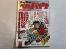 月刊ベストバイク　1981年6月　創刊特大号